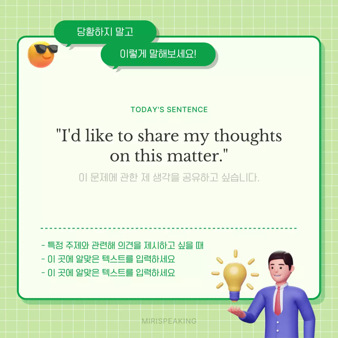 초록색의 모던한 비즈니스 영어 교육자료