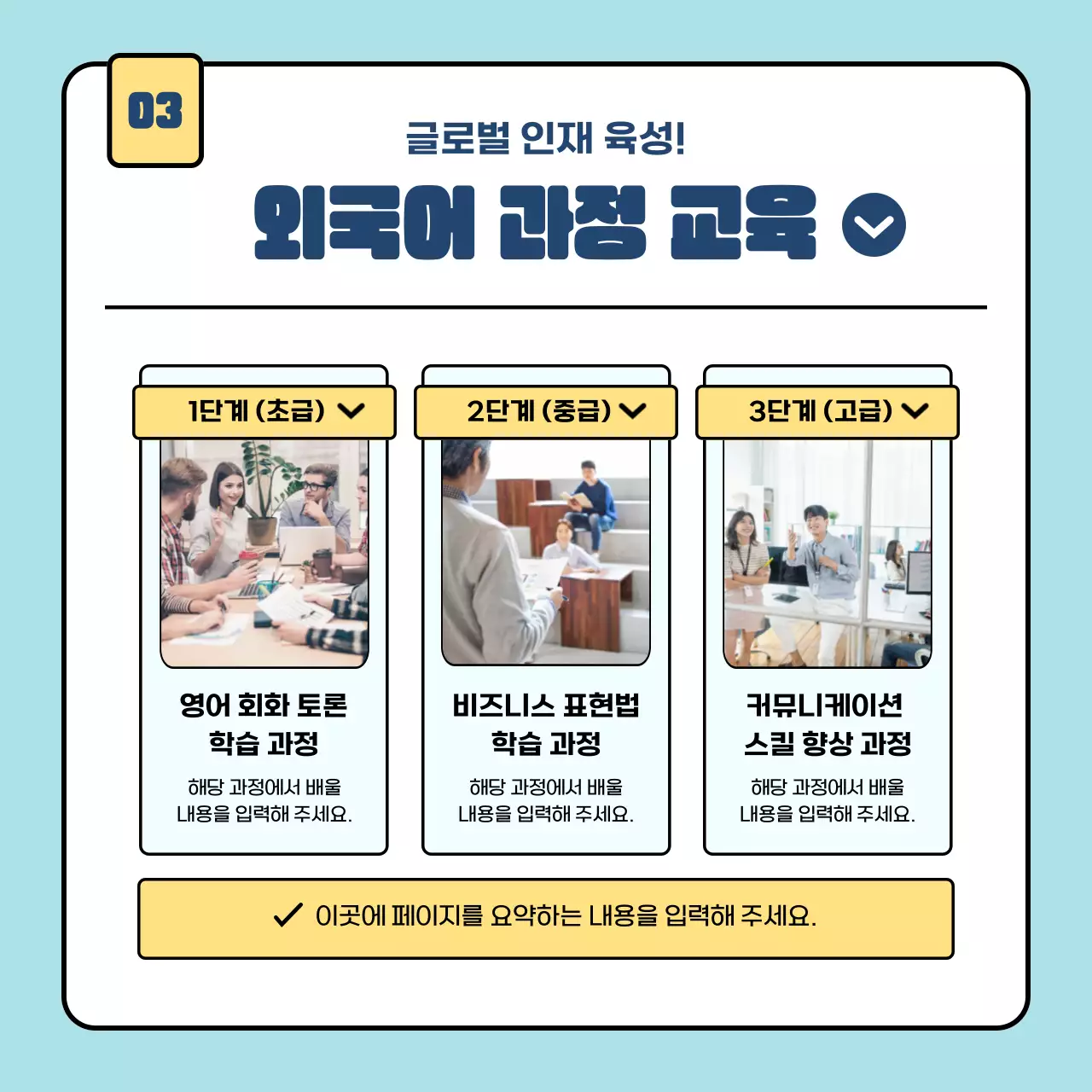 하늘색과 노랑의 심플한 기업 직무교육 프로그램 안내서