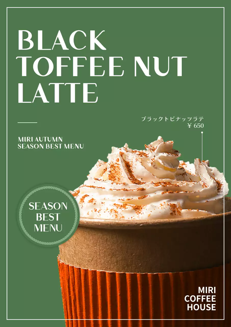 緑を背景にしたすっきりとした秋のドリンクのプロモーション