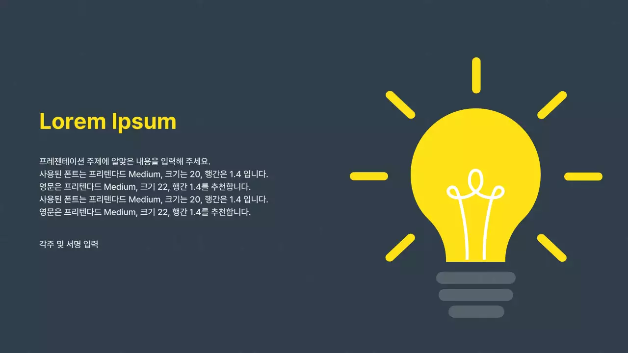 노랑과 회색의 모던한 아이디어 제안서