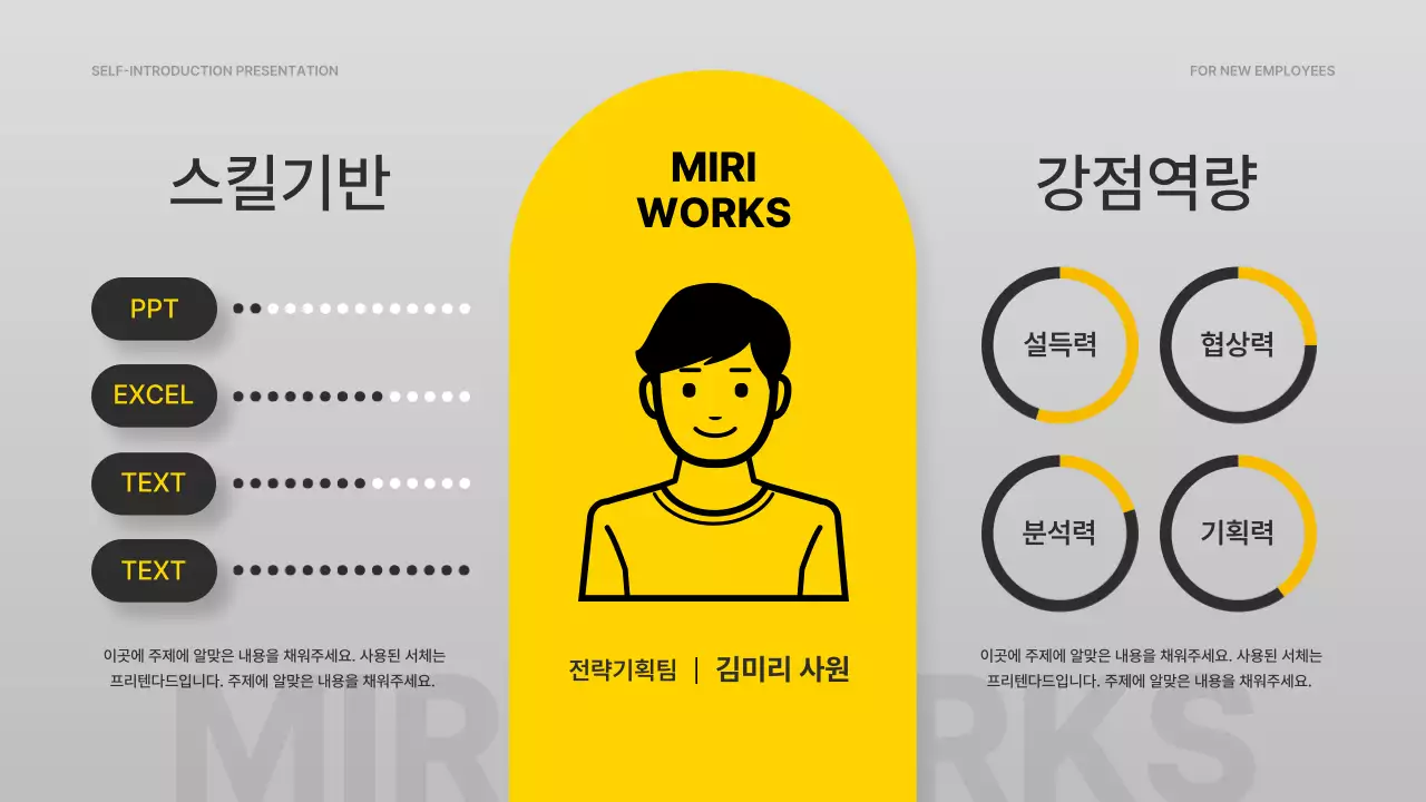 노랑과 회색의 모던한 자기소개 발표자료
