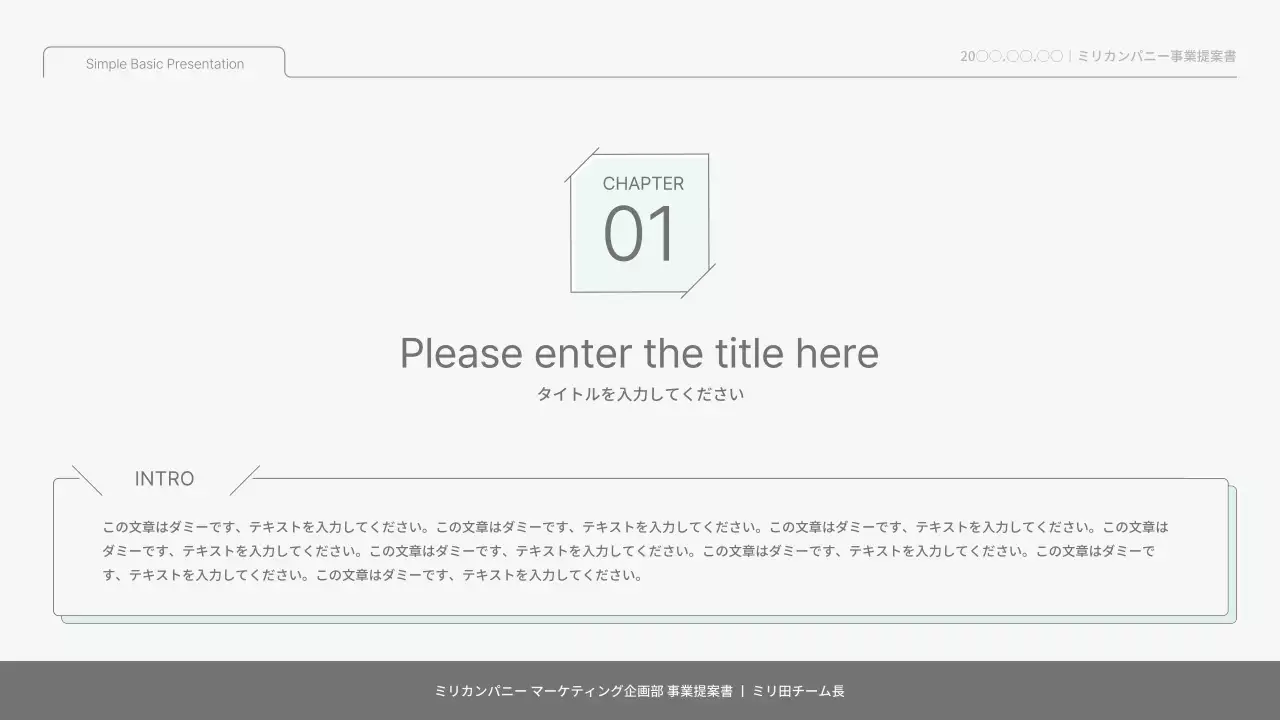 白 シンプル 提案書 プレゼンテーション