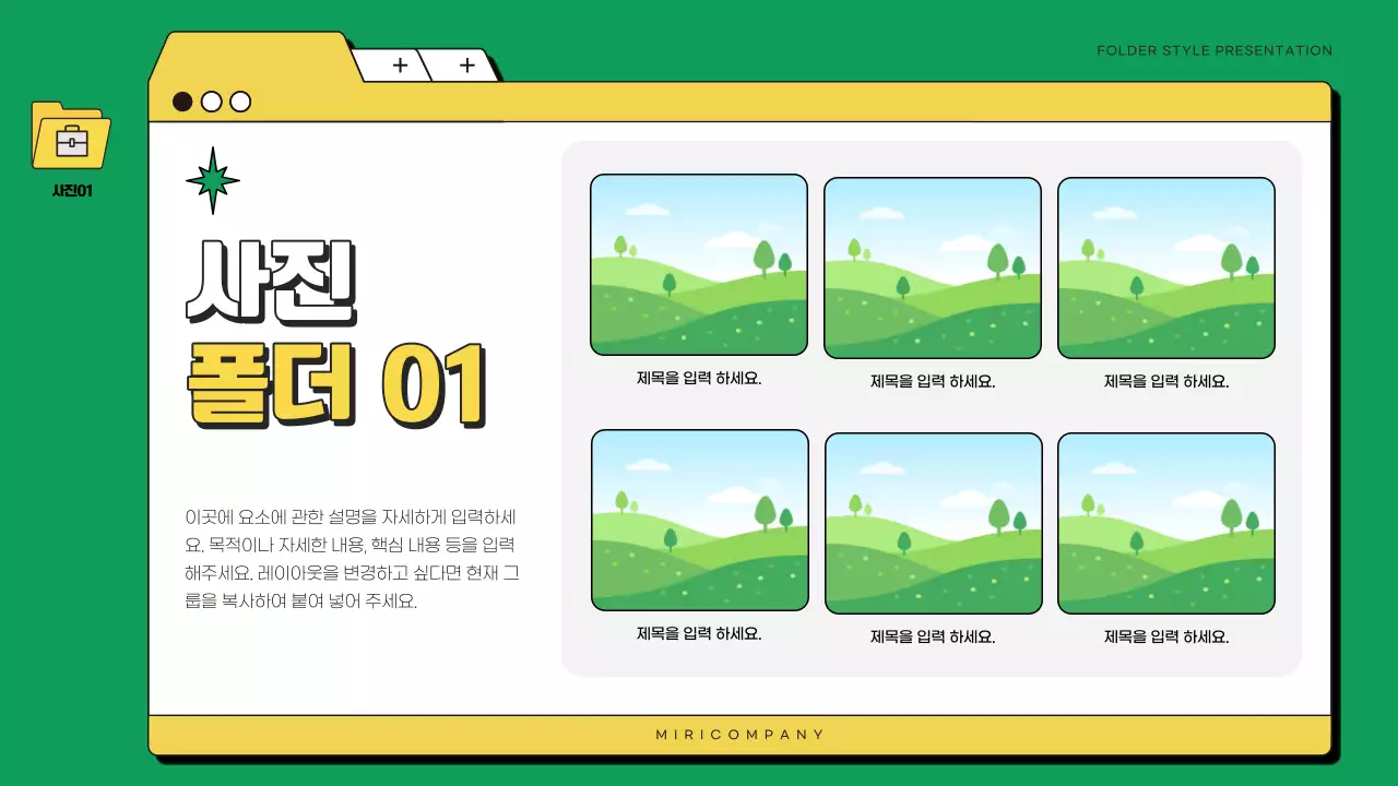 초록색과 노랑의 심플한 비즈니스 보고서