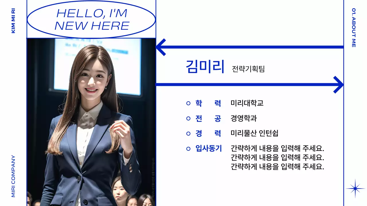 파랑과 흰색의 팝한 신입사원 자기소개서