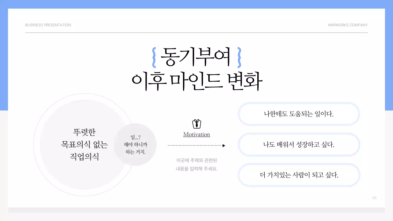하늘색과 회색의 심플한 동기부여 교육자료