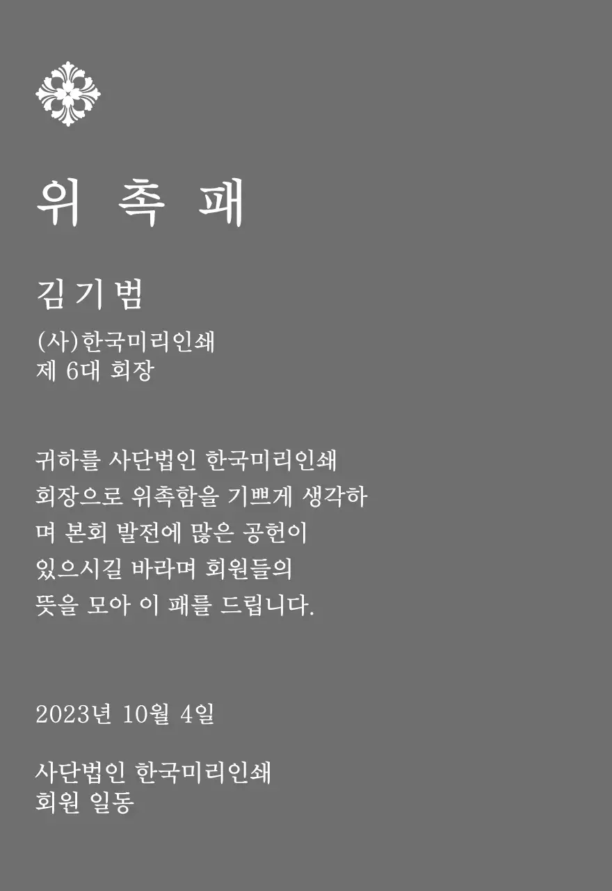 정교한 장식이 인상적인 위엄있는 느낌의 위촉패