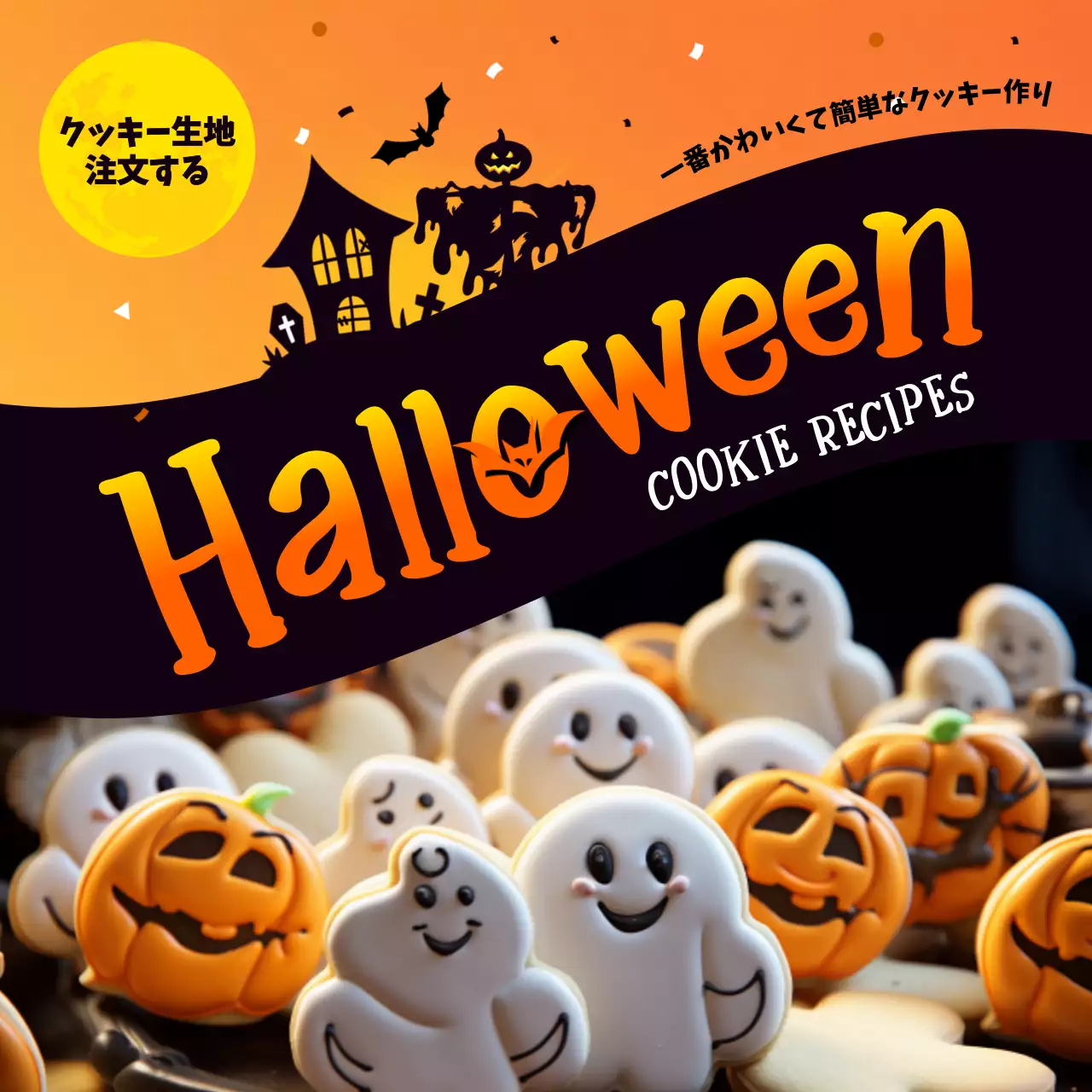 オレンジ かわいい ハロウィン ポスター Instagram投稿