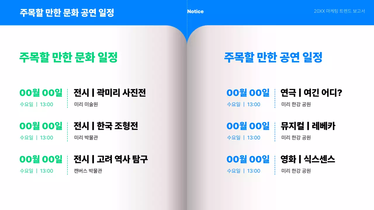 파랑과 민트색의 키치한 MZ 세대 마케팅 트렌드 보고서