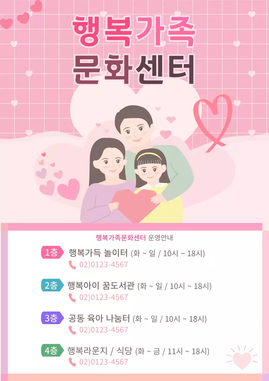 행복가족문화센터 홍보 포스터