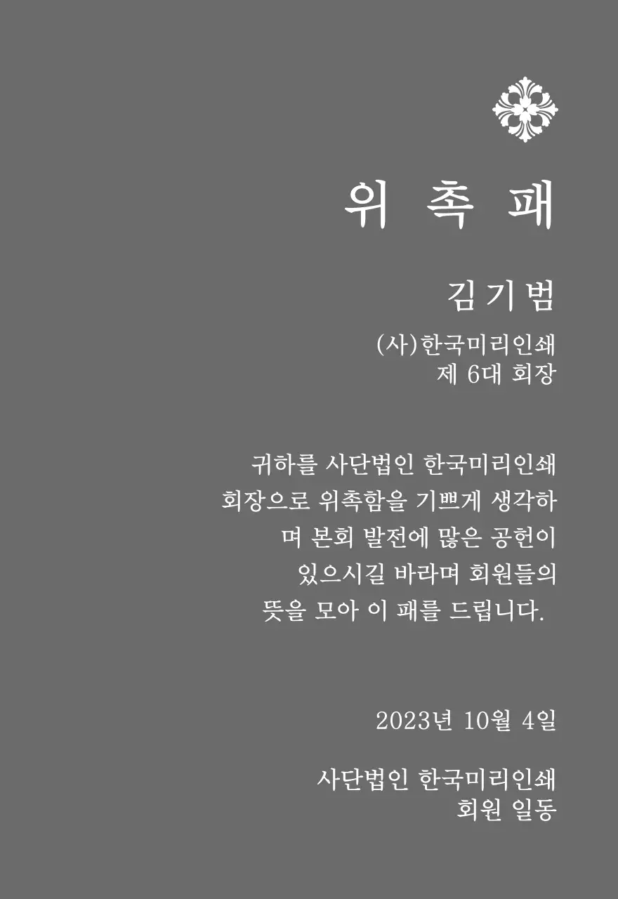 정교한 장식이 인상적인 위엄있는 느낌의 위촉패