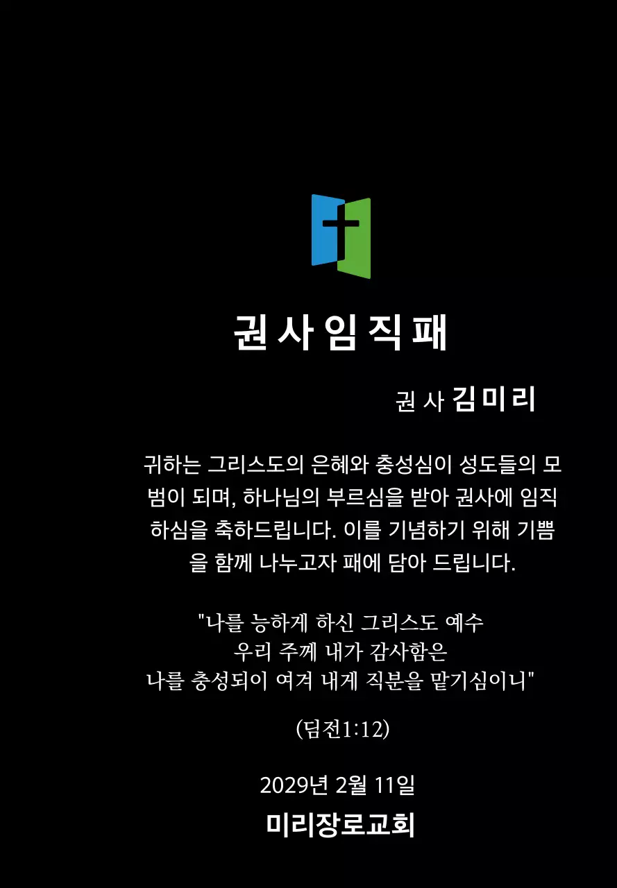 교회 로고 컨셉의 임직패