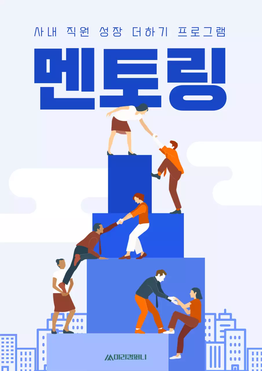 파랑색의 심플한 기업 교육 프로그램 홍보