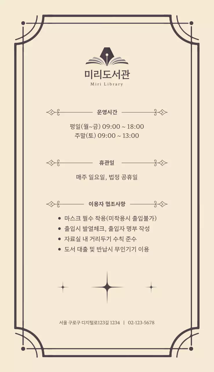 브라운과 아이보리의 심플하고 클래식한 도서관 이용안내