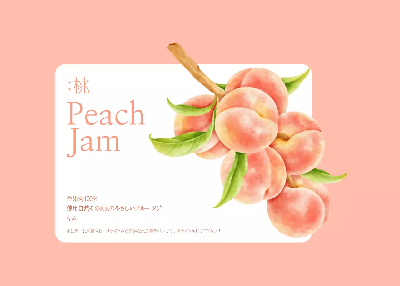 淡いピンクとグリーンの桃りんごジャムパッケージラベルデザイン
