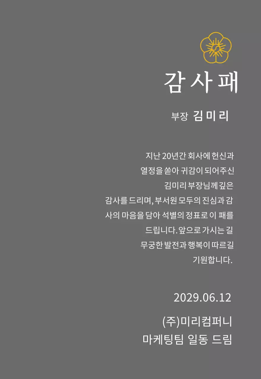금색의 라인 꽃의 상장 컨셉 감사패
