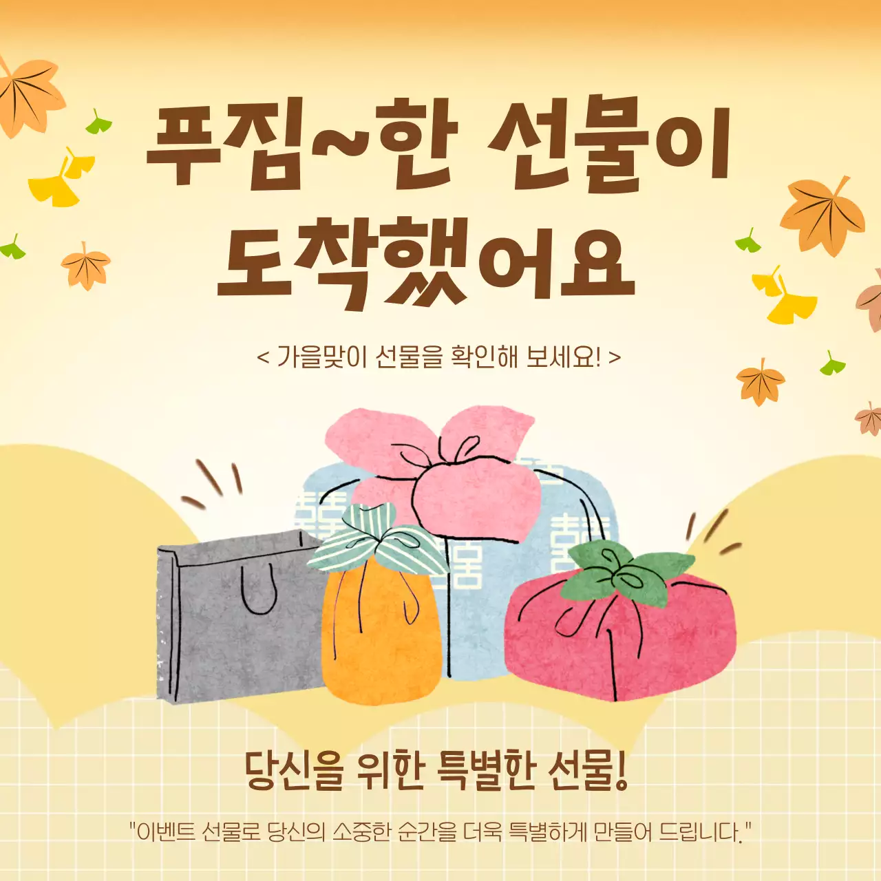 주황색의 동양적인 이벤트선물 공지