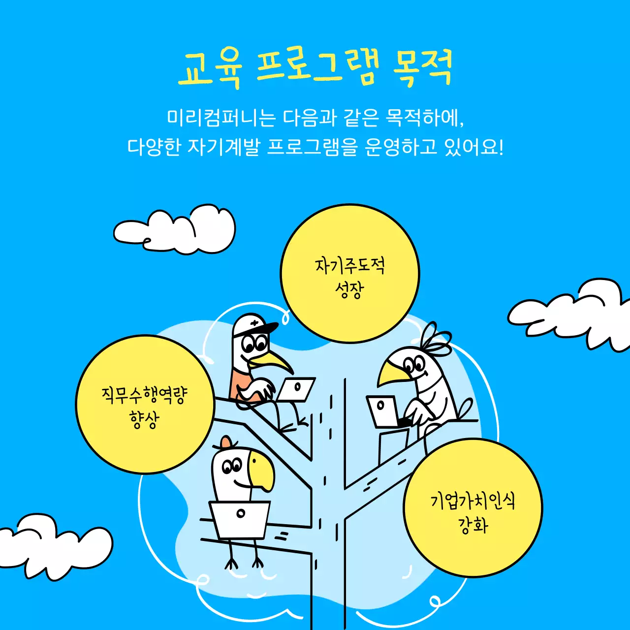 파랑과 노랑의 심플한 직무교육 프로그램 안내서