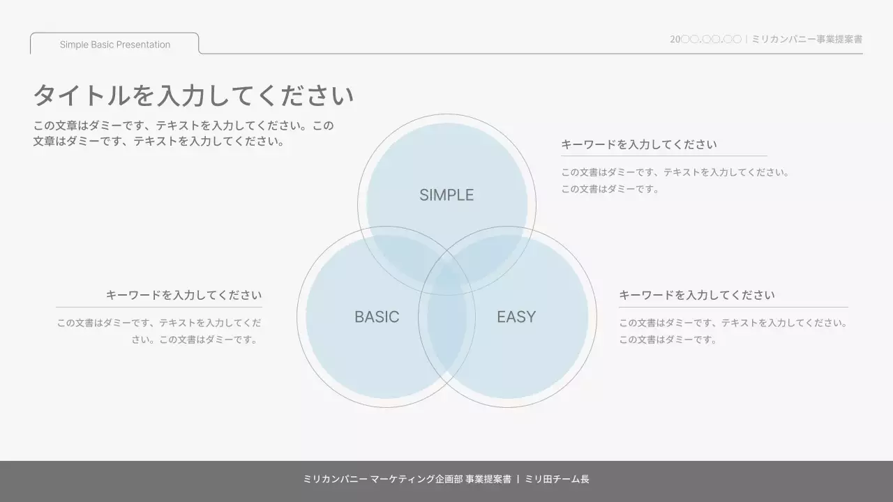 白 シンプル 提案書 プレゼンテーション