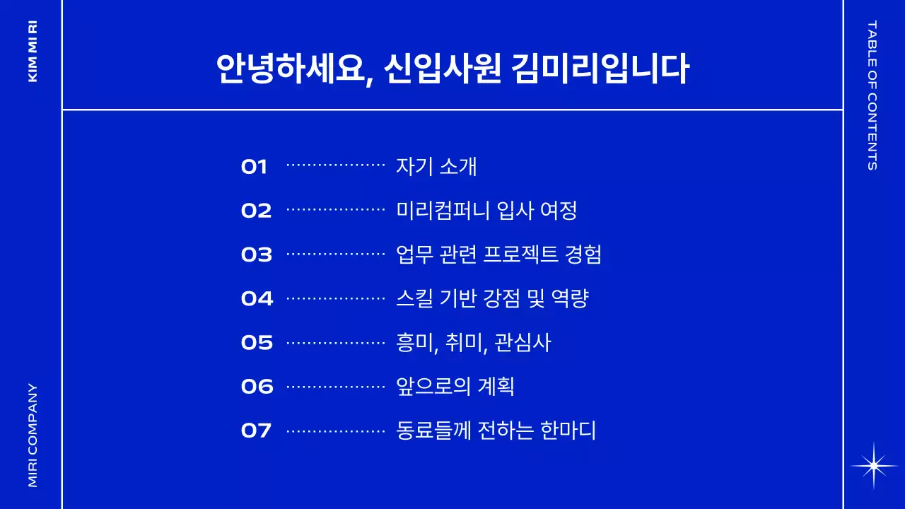 파랑과 흰색의 팝한 신입사원 자기소개서