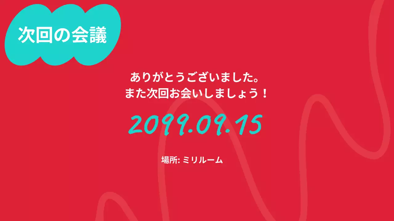 赤 ポップ マーケティング 企画書 プレゼンテーション