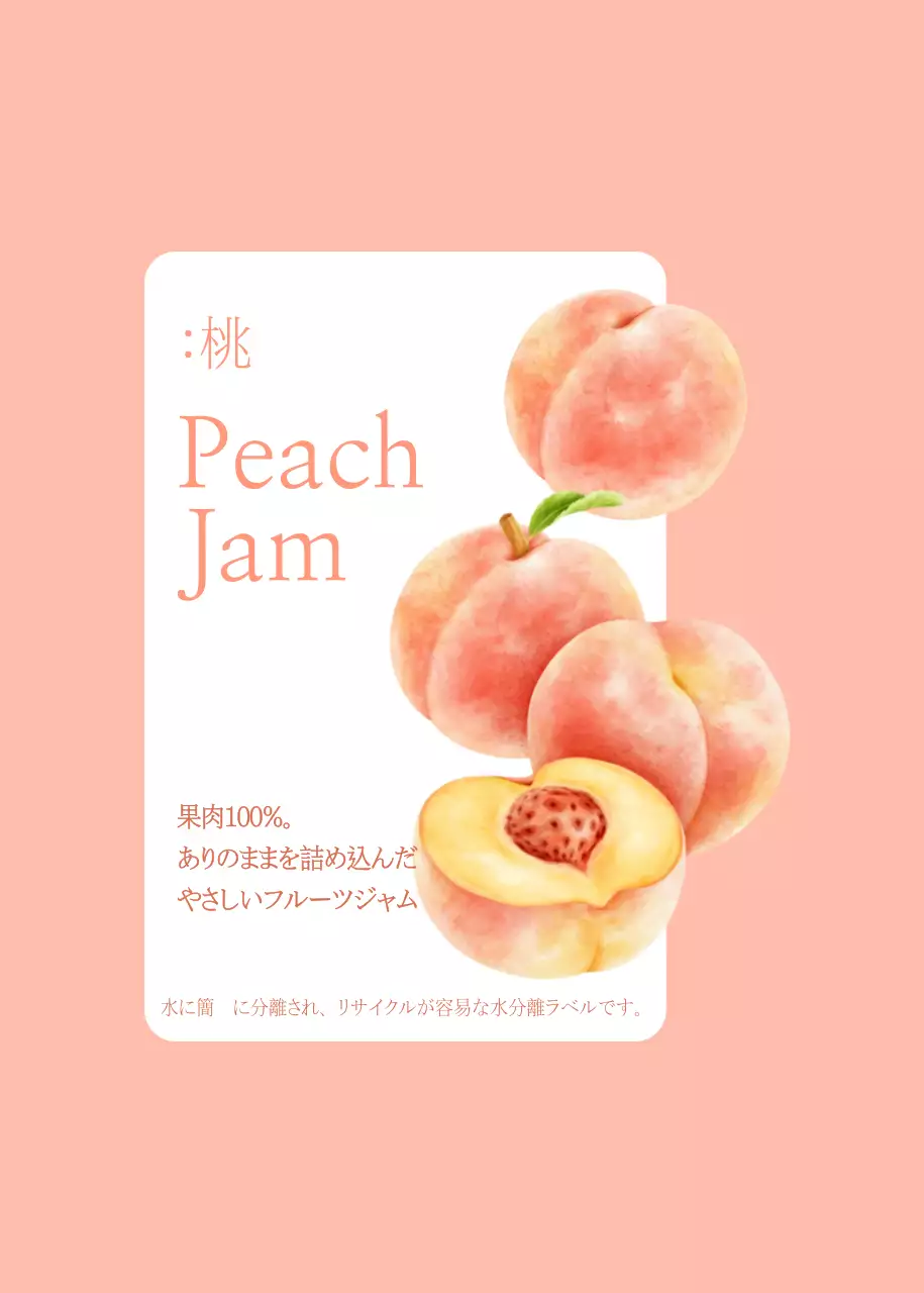 淡いピンクとグリーンの桃りんごジャムパッケージラベルデザイン