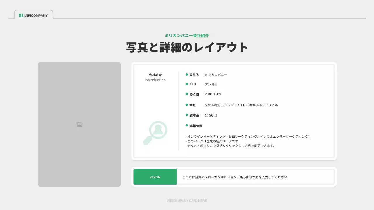 緑 シンプル 会社 プレゼンテーション