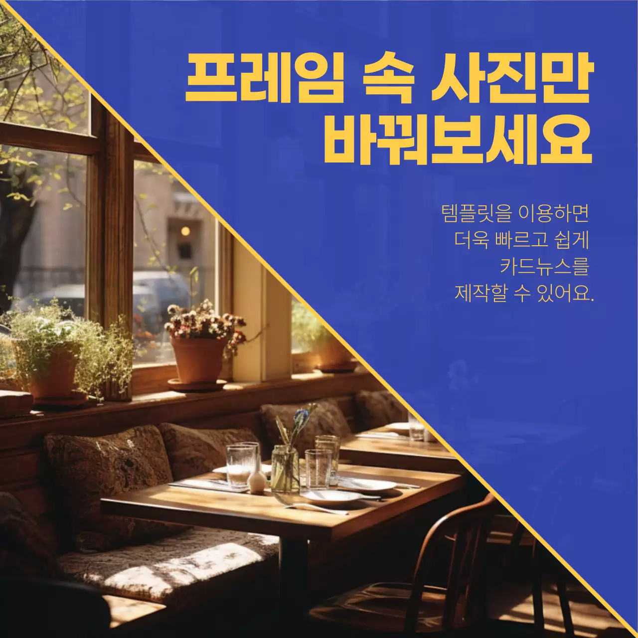 파랑과 노랑의 심플한 마케팅 안내 광고