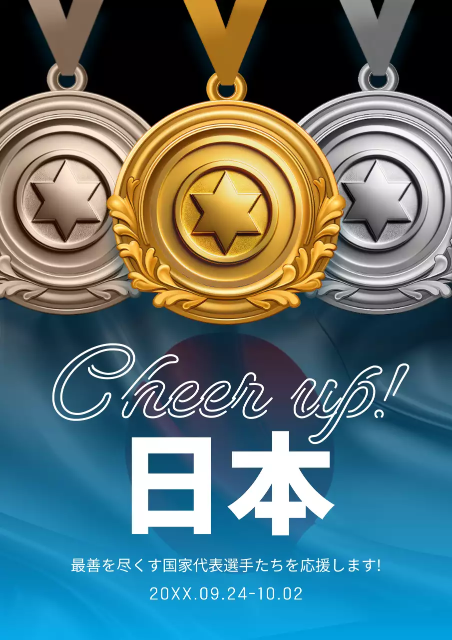 青と黒のラグジュアリーなアジア競技大会の応援広告