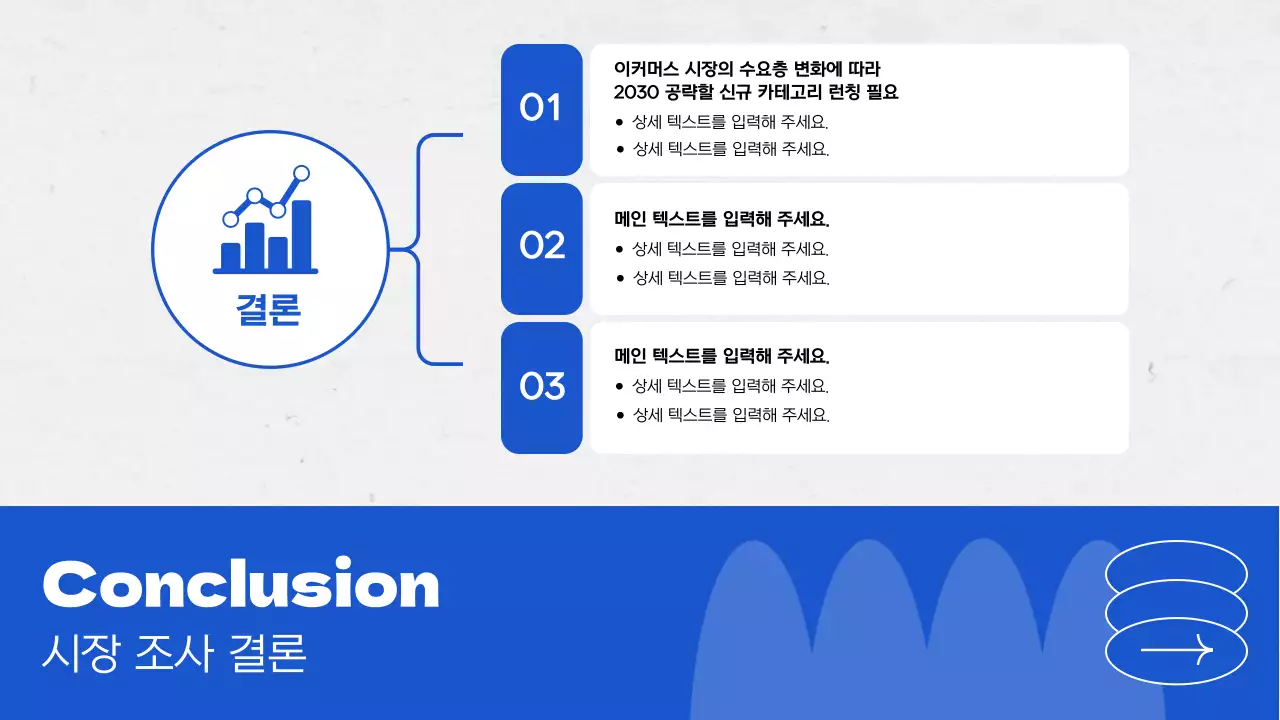 회색과 파랑의 미니멀한 시장조사 보고서