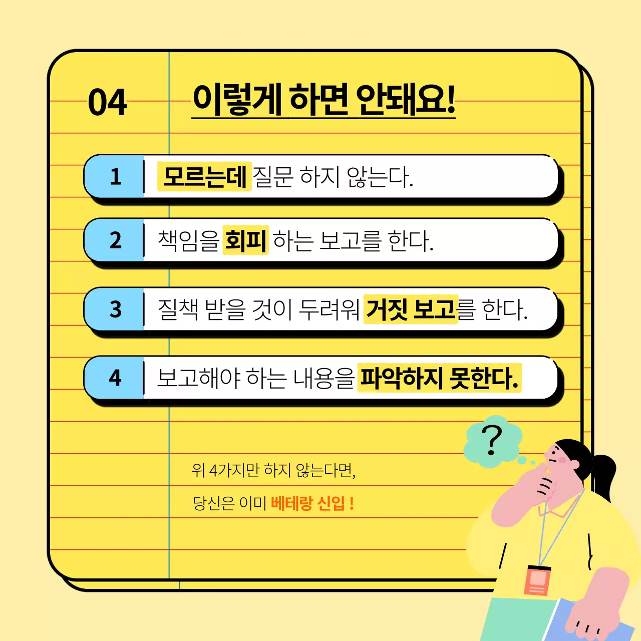 노랑과 하늘색의 기본적이고 트렌드한 신입사원 회사 생활 꿀팁 교육자료