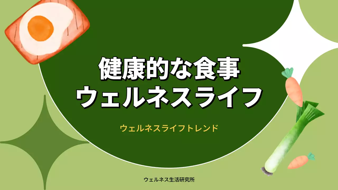 緑 シンプル 健康 プレゼンテーション