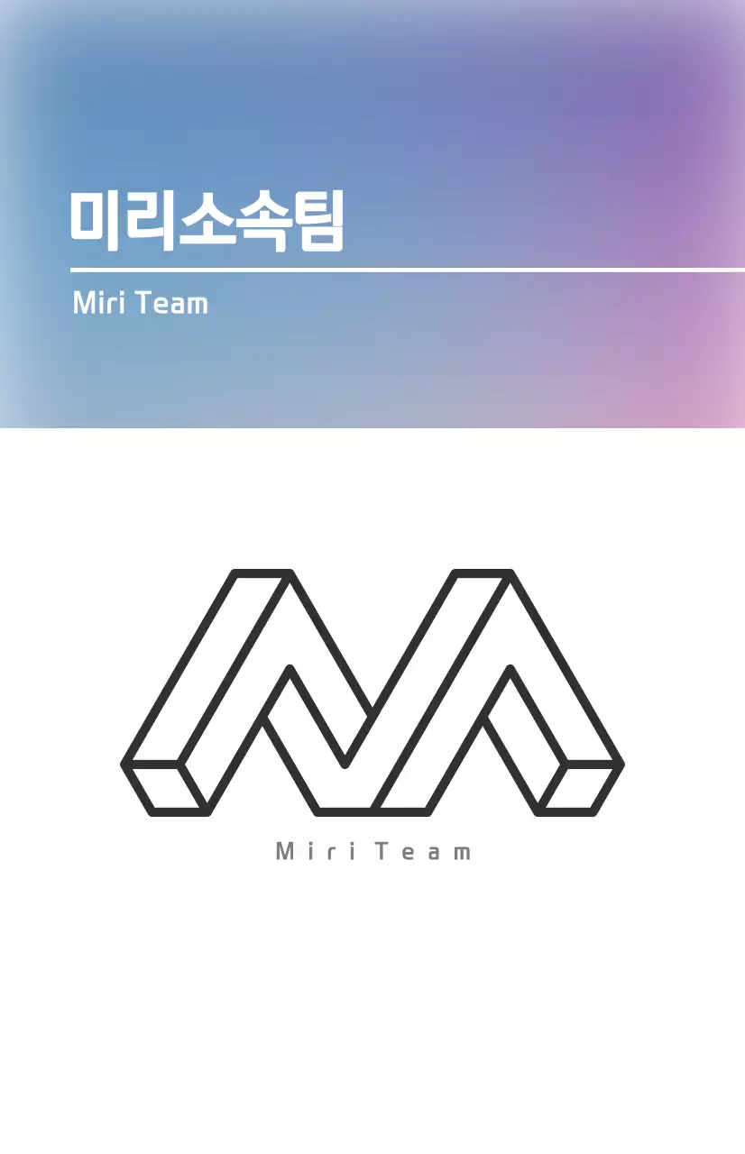 흰색과 그라데이션 컬러 조합의 깔끔한 느낌과 로고 강조로 소속소개 사인