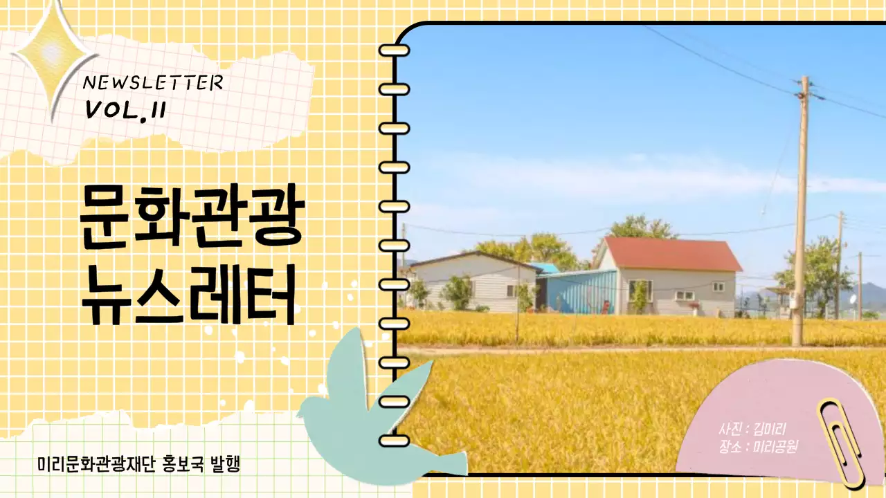 노랑과 핑크색의 키치한 문화관광지역 안내서