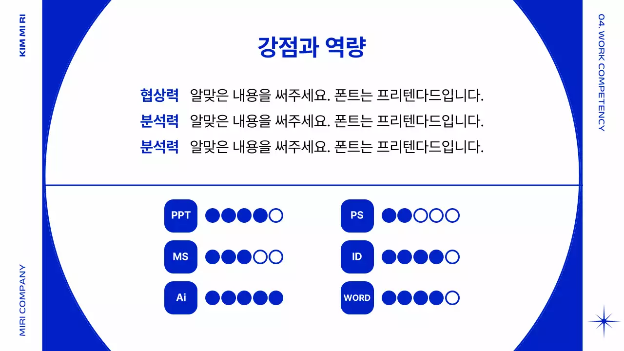 파랑과 흰색의 팝한 신입사원 자기소개서