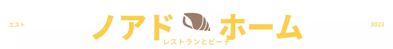 端正な印象のホテルサービスを表現したデザイン