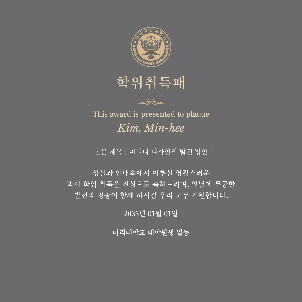 학교 로고와 골드 장식이 있는 고급스러운 학위 취득패