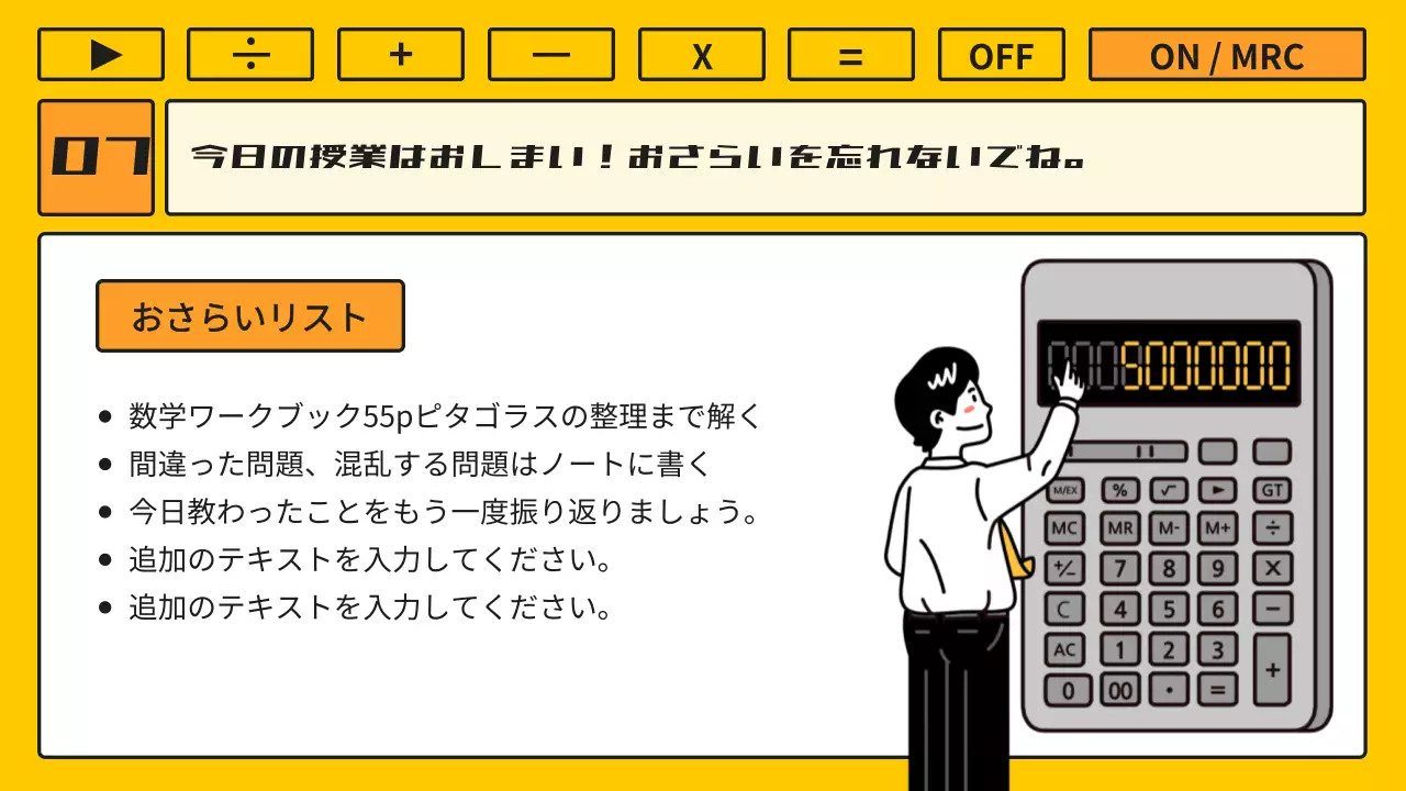 黄色 楽しい 数学 メニュー プレゼンテーション