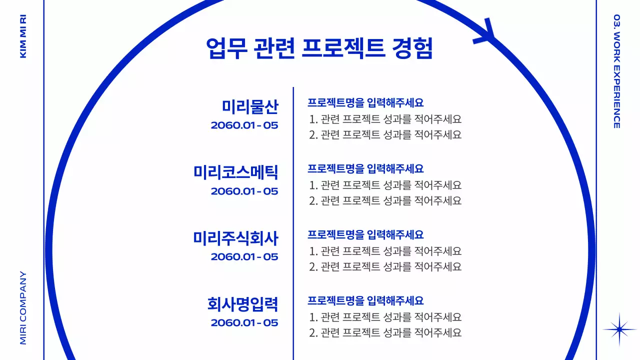 파랑과 흰색의 팝한 신입사원 자기소개서