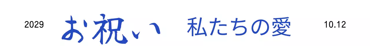 高級感のあるカリグラフィーの結婚式の記念品