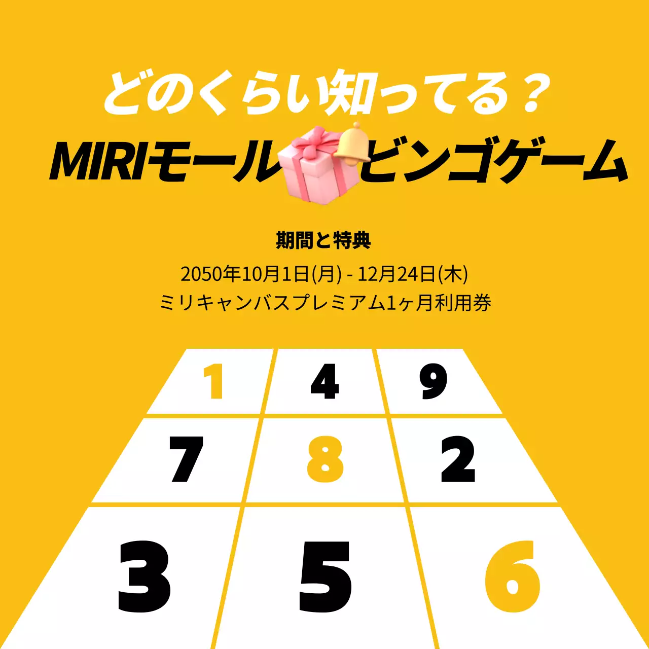 黄色 ポップ ビンゴゲーム ポスター SNS投稿 正方形