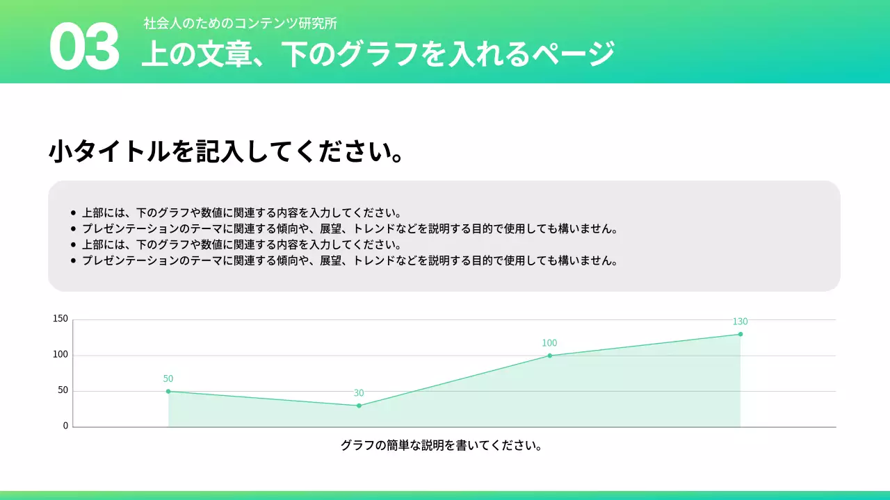 緑 モダン 資料 プレゼンテーション