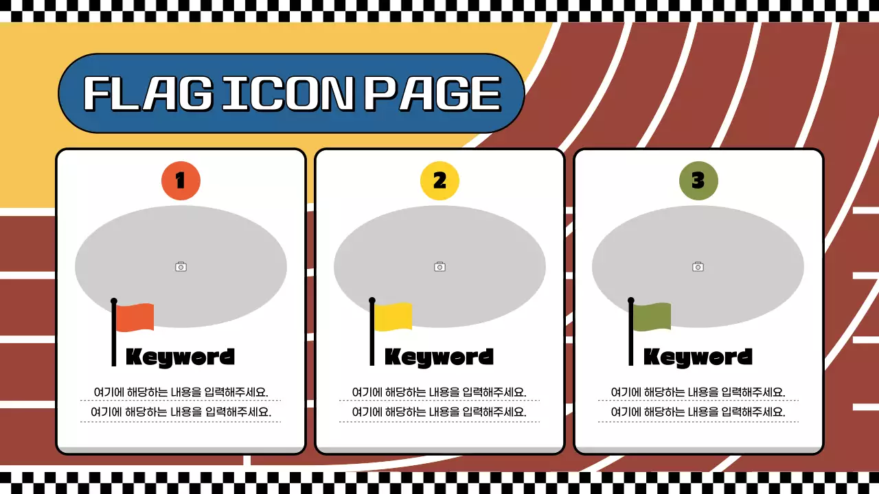 갈색과 파랑의 키치한 목표지향 발표자료