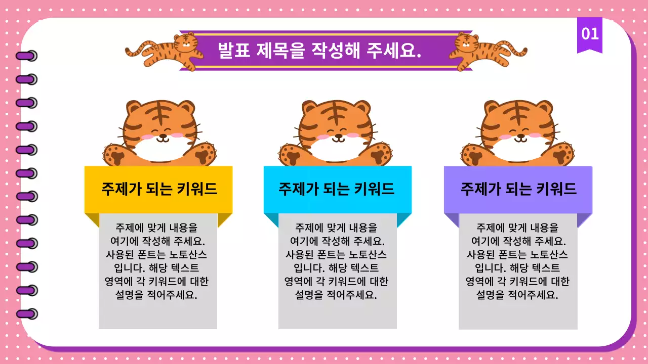 귀여운 호랑이 캐릭터와 가독성 좋은 비니스 프레젠테이션