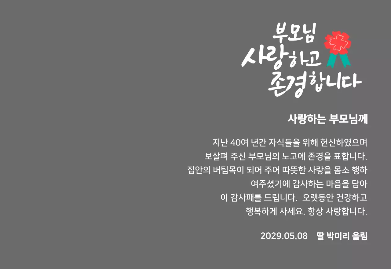 빨간색 카네이션 일러스트가있는 어버이날 캘리그라피