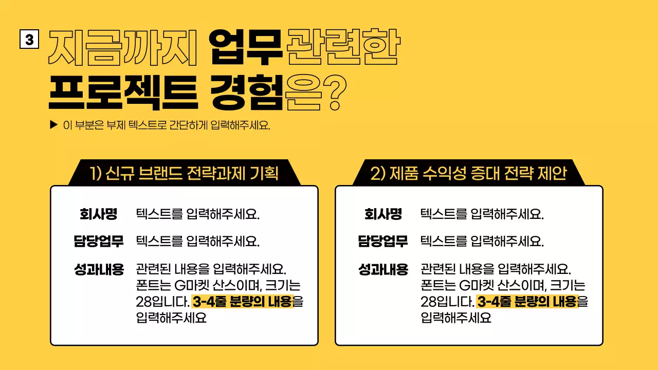 노랑과 검정색의 심플한 신입사원 자기소개 발표자료