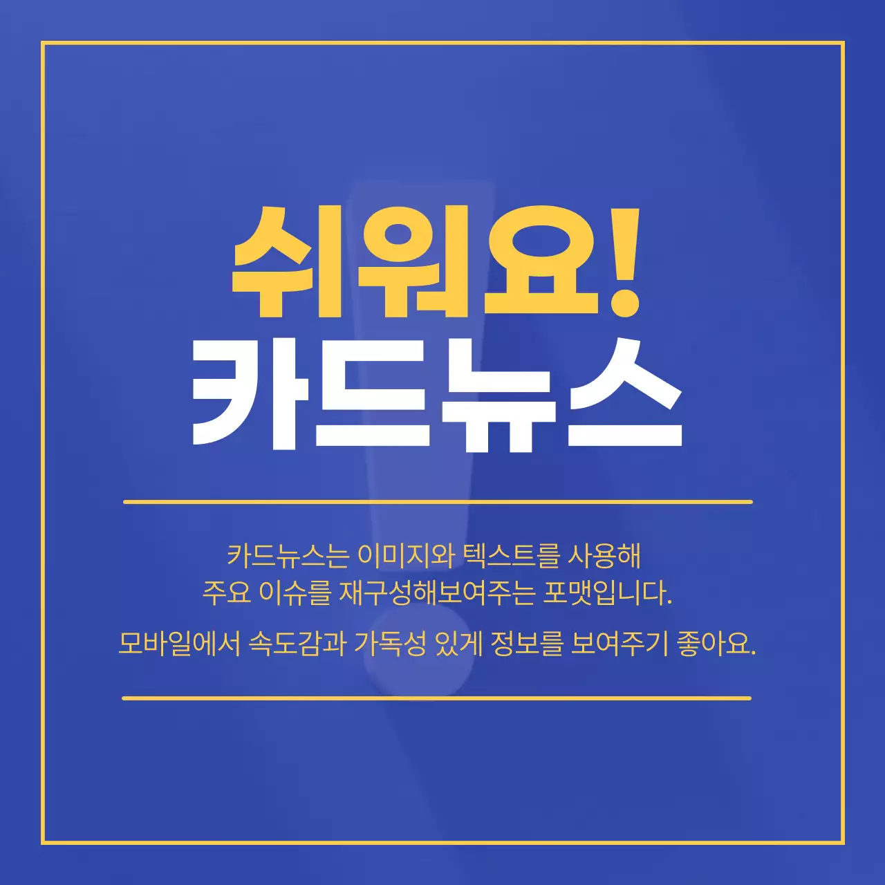 파랑과 노랑의 심플한 마케팅 안내 광고