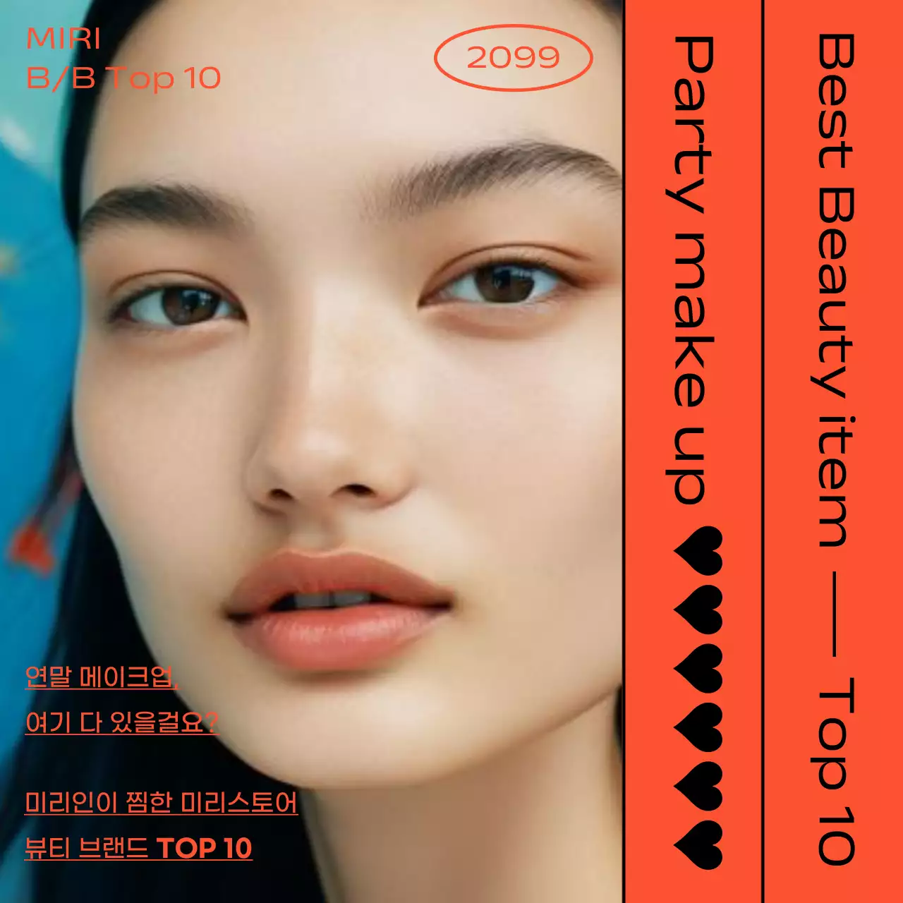 빨강의 심플한 뷰티 메이크업 브랜드 홍보