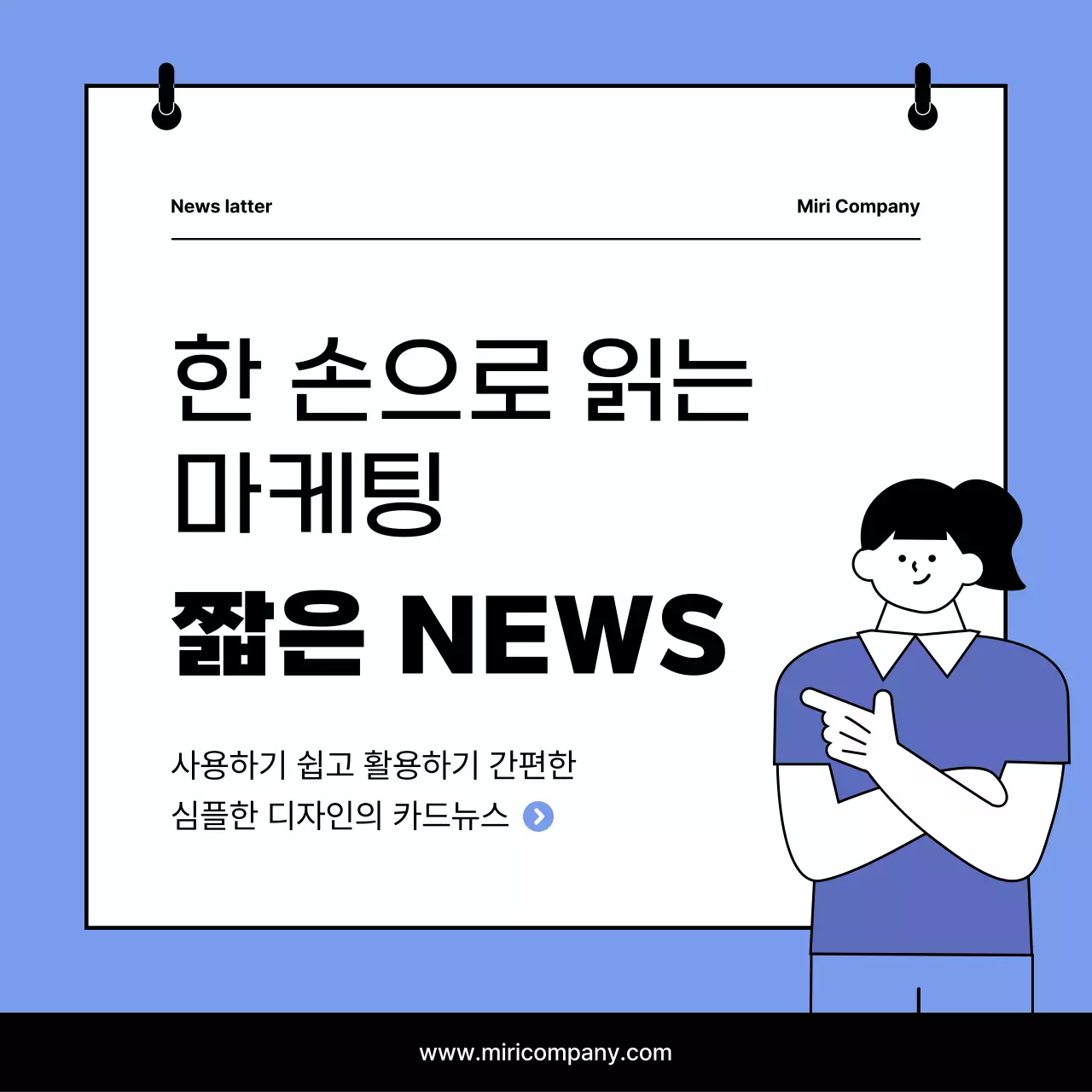 파랑의 심플한 마케팅 뉴스레터 보고서