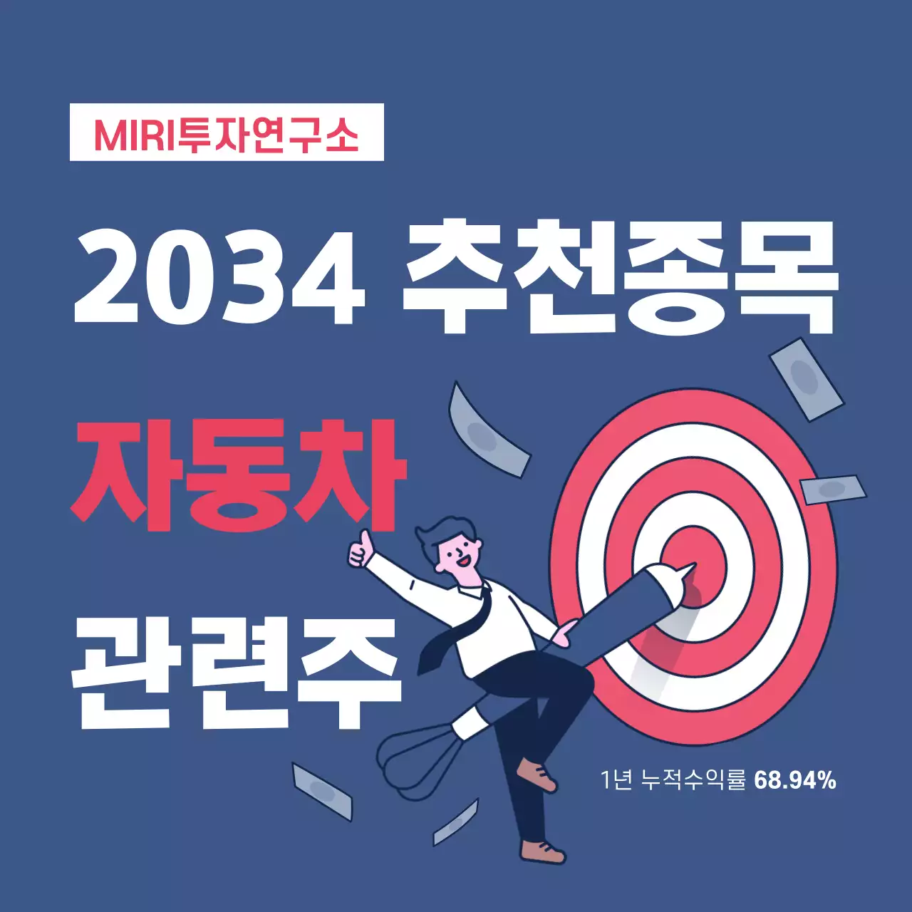 빨강과 남색의 심플한 주식 추천종목 게시글