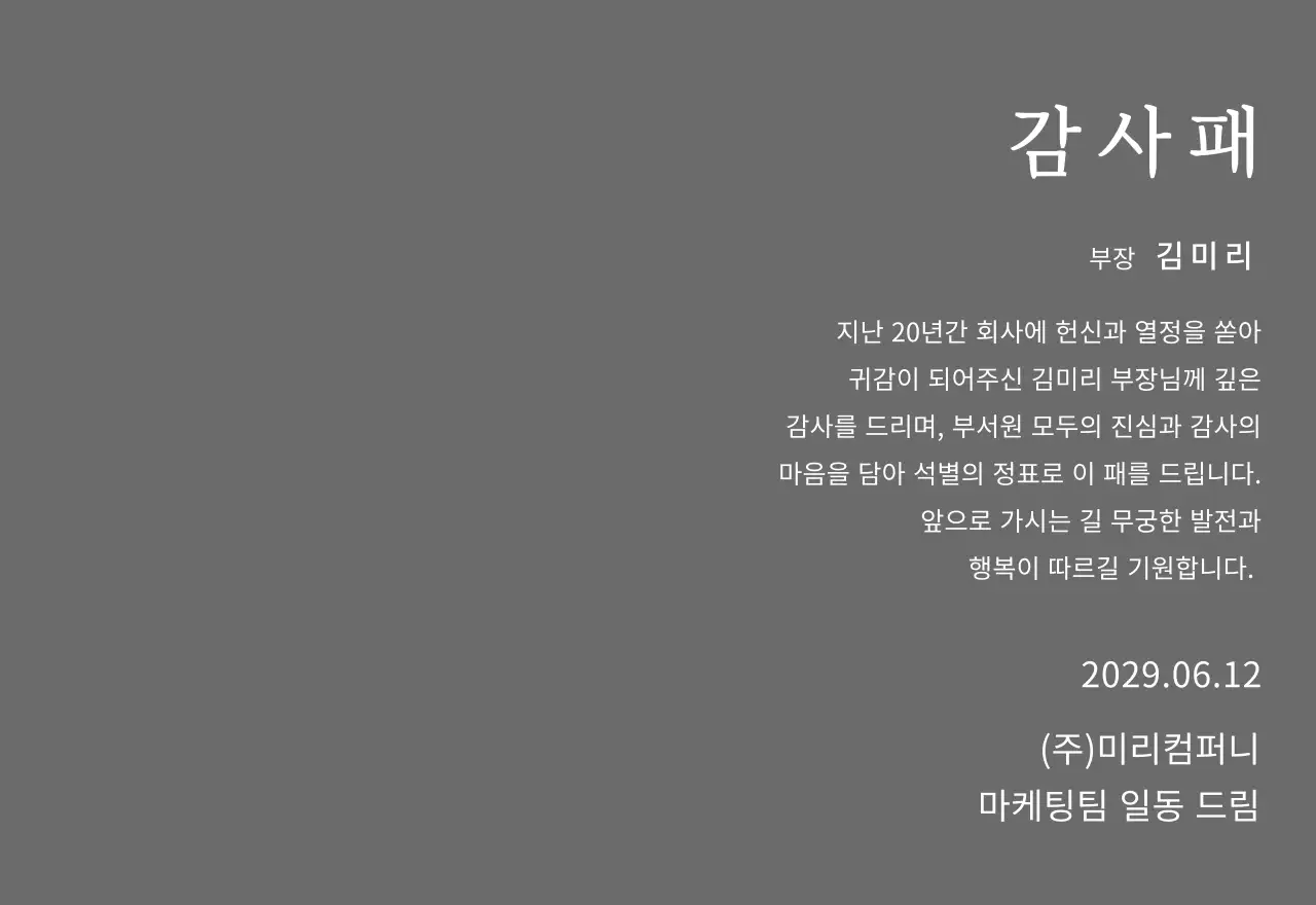 화이트의 심플한 컨셉 감사패